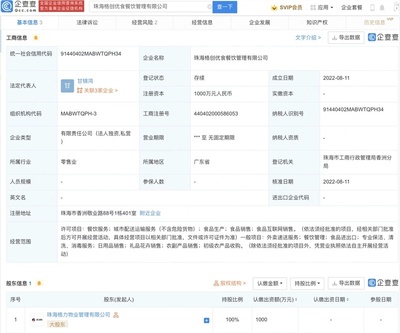 格力跨界進(jìn)軍餐飲服務(wù)領(lǐng)域，成立新公司布局外賣與網(wǎng)絡(luò)技術(shù)